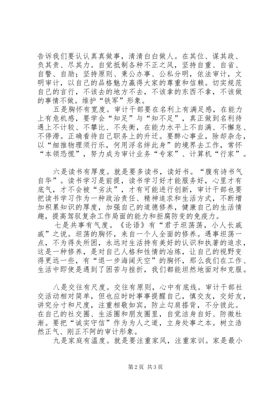 审计干部工作心得体会_第2页