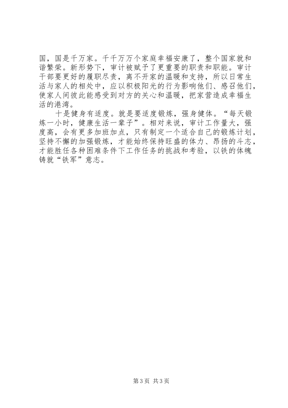 审计干部工作心得体会_第3页