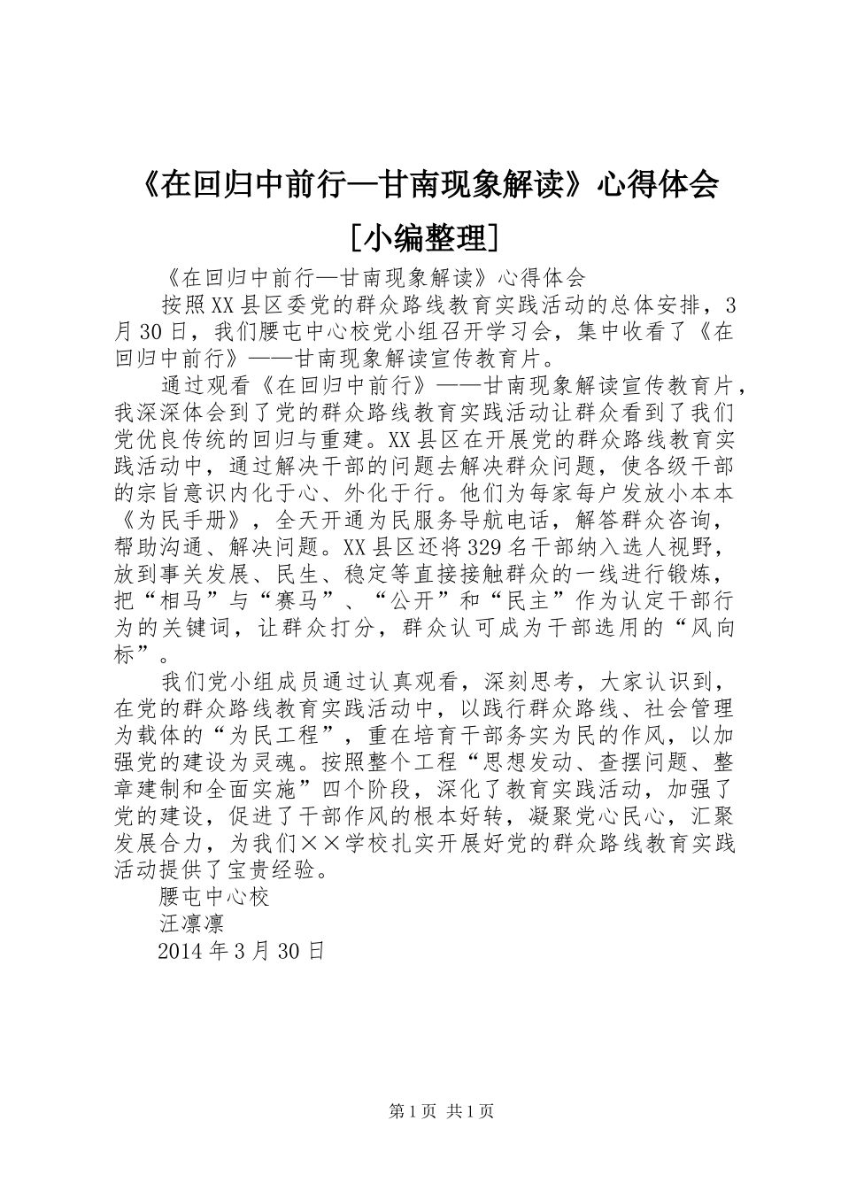 《在回归中前行—甘南现象解读》心得体会[小编整理]_第1页