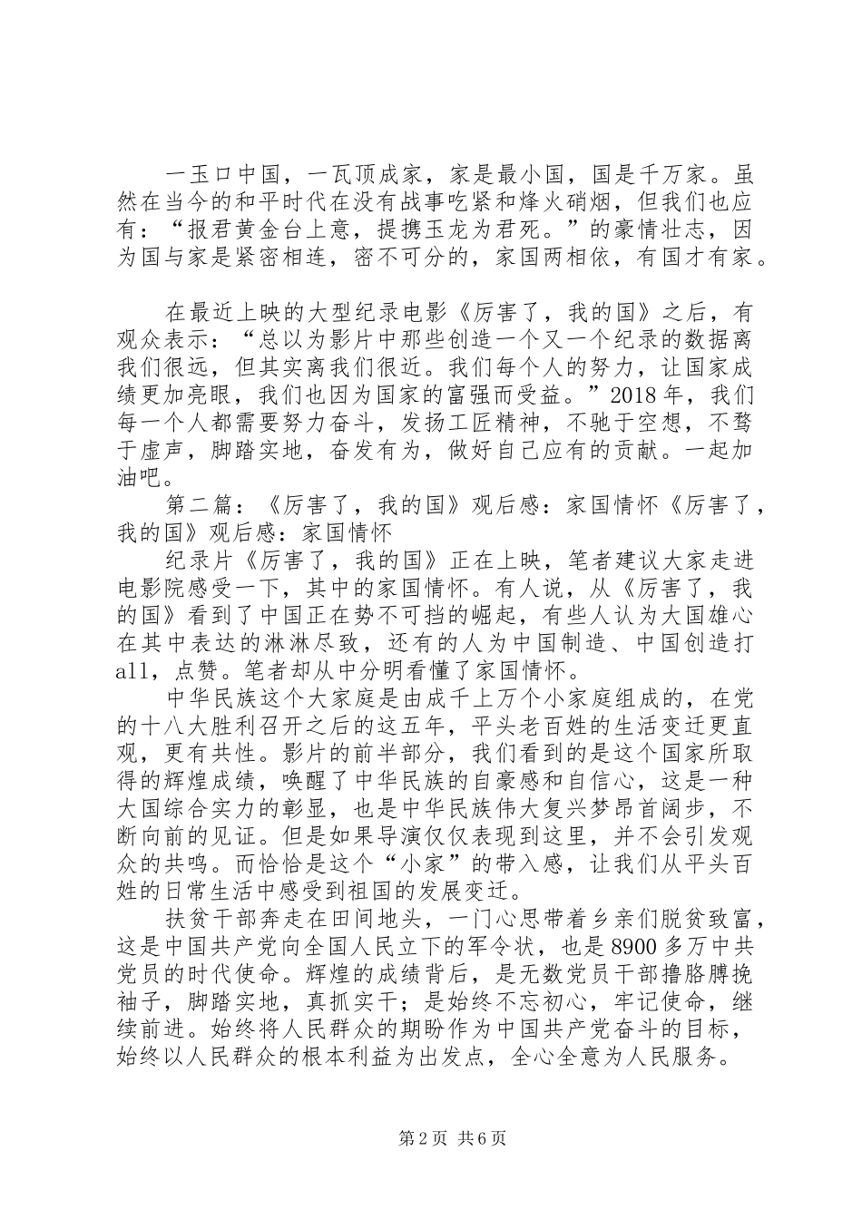 《厉害了,我的国》观后感：家国两相依,有国才有家_第2页