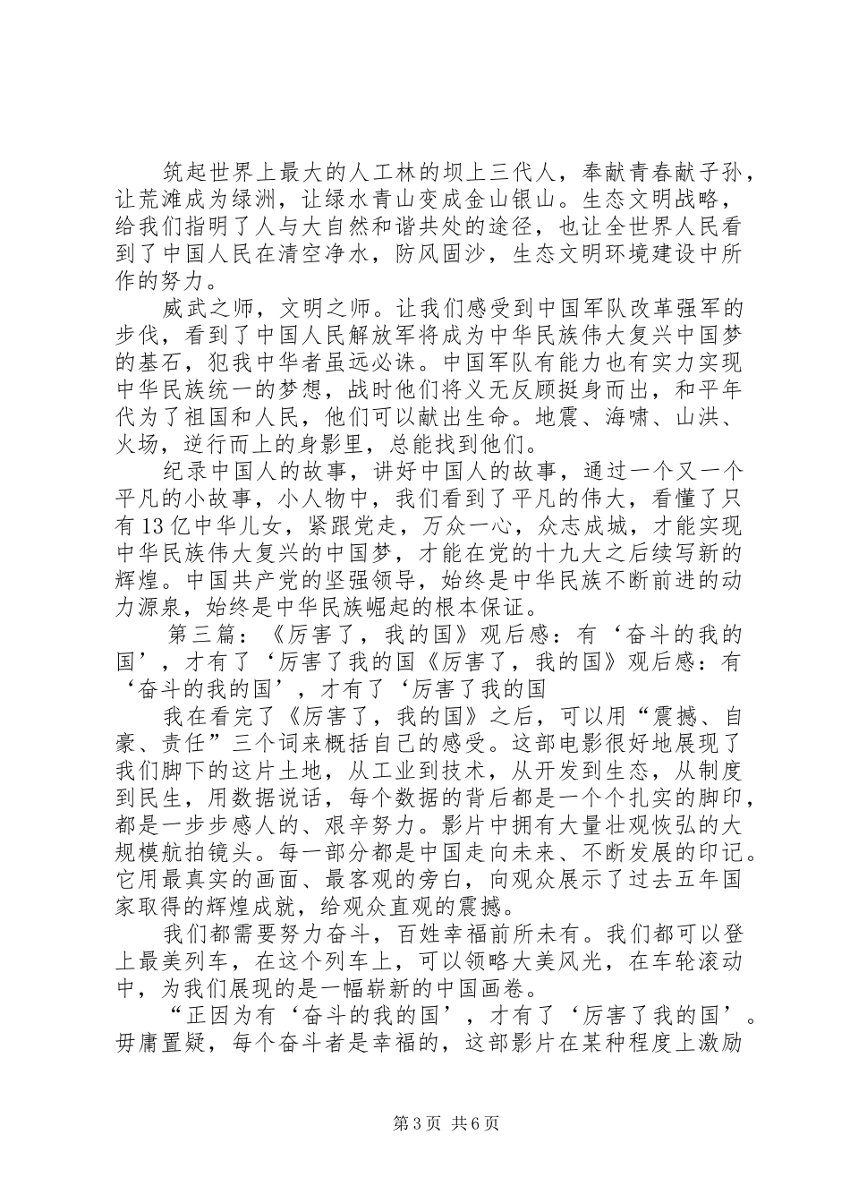 《厉害了,我的国》观后感：家国两相依,有国才有家_第3页