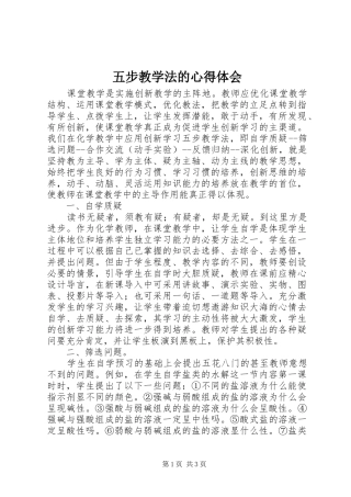 五步教学法的心得体会