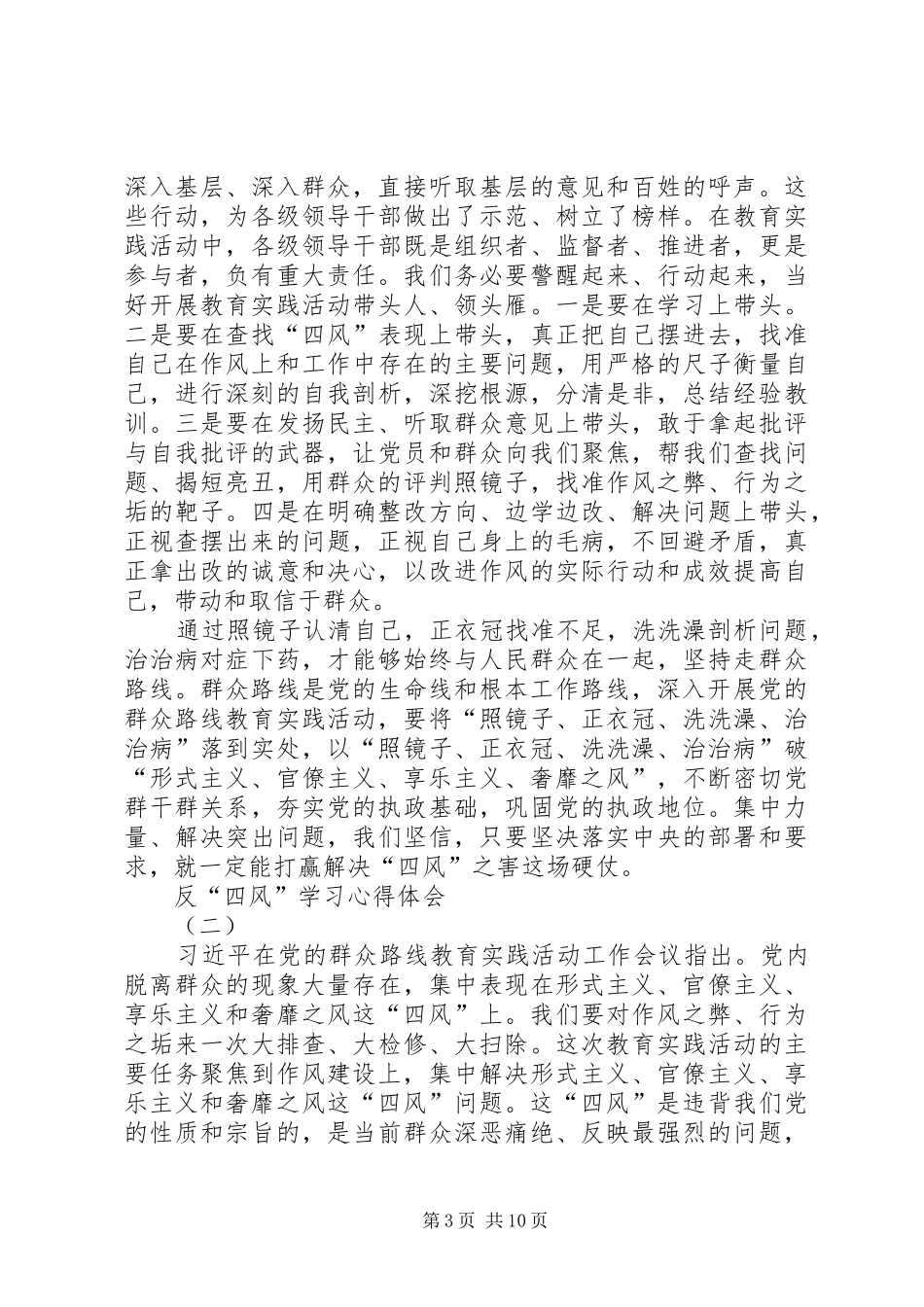 反四风问题学习心得体会6篇_第3页