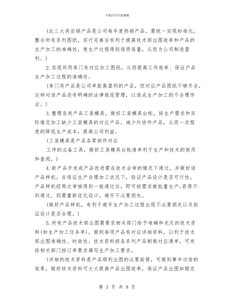 技术部门年度工作计划与技术部门计划表汇编_第3页