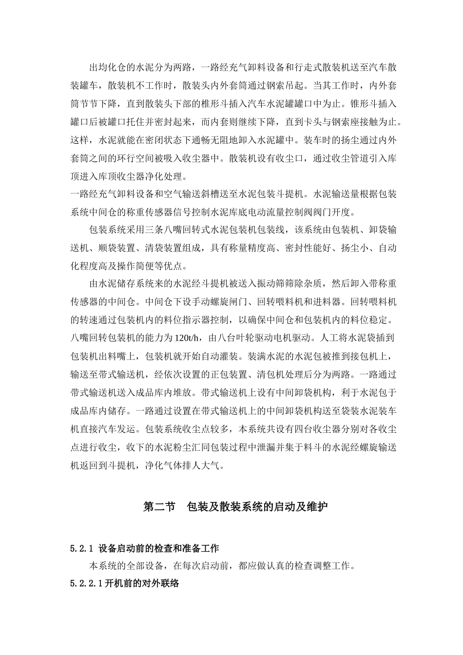 水泥储存、包装与出厂_第2页