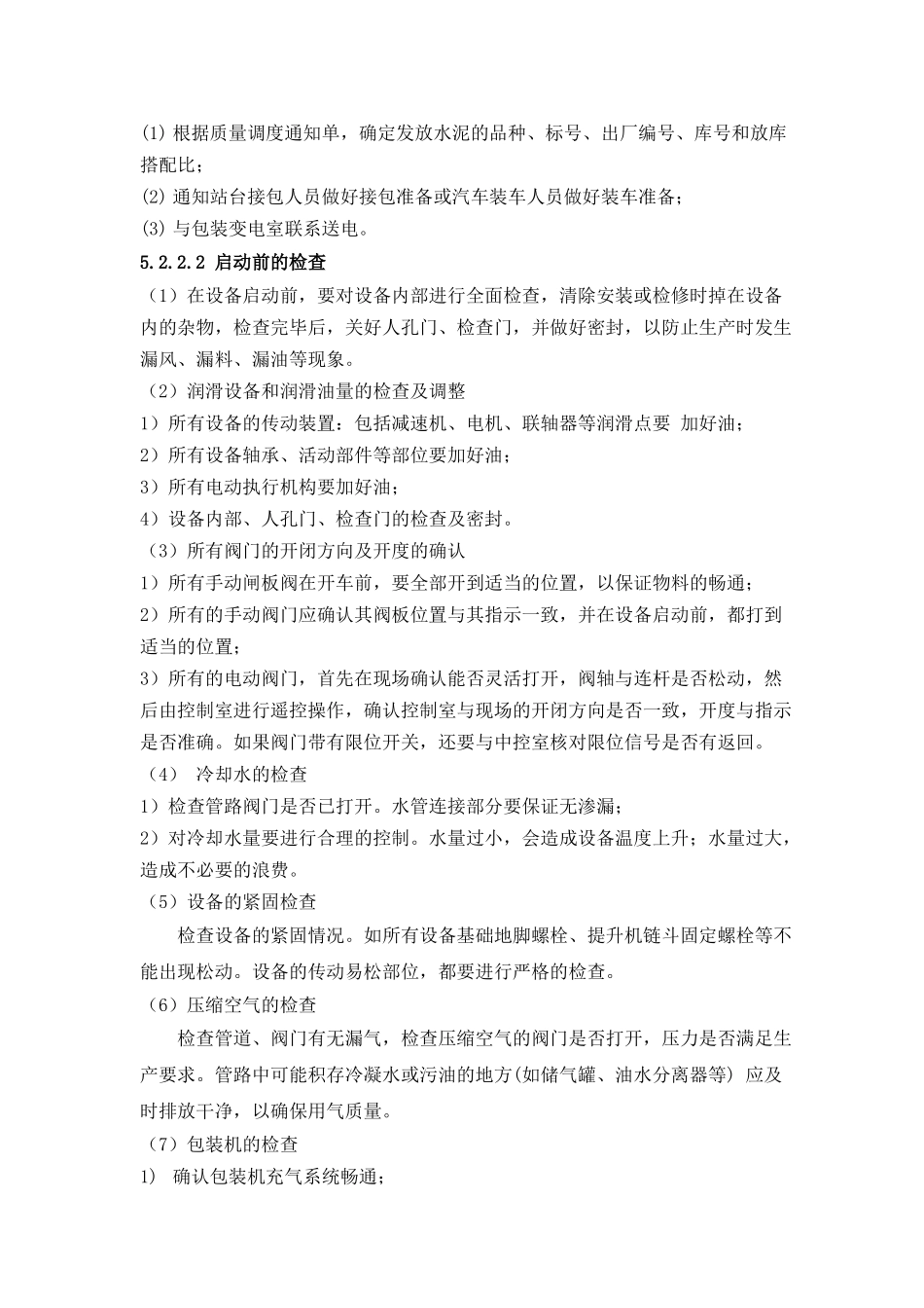 水泥储存、包装与出厂_第3页