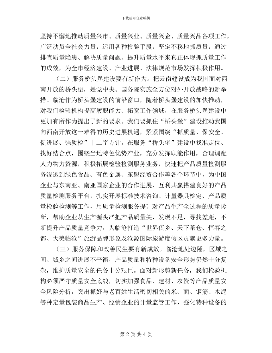 技监干部学习“三严三实”心得体会_第2页