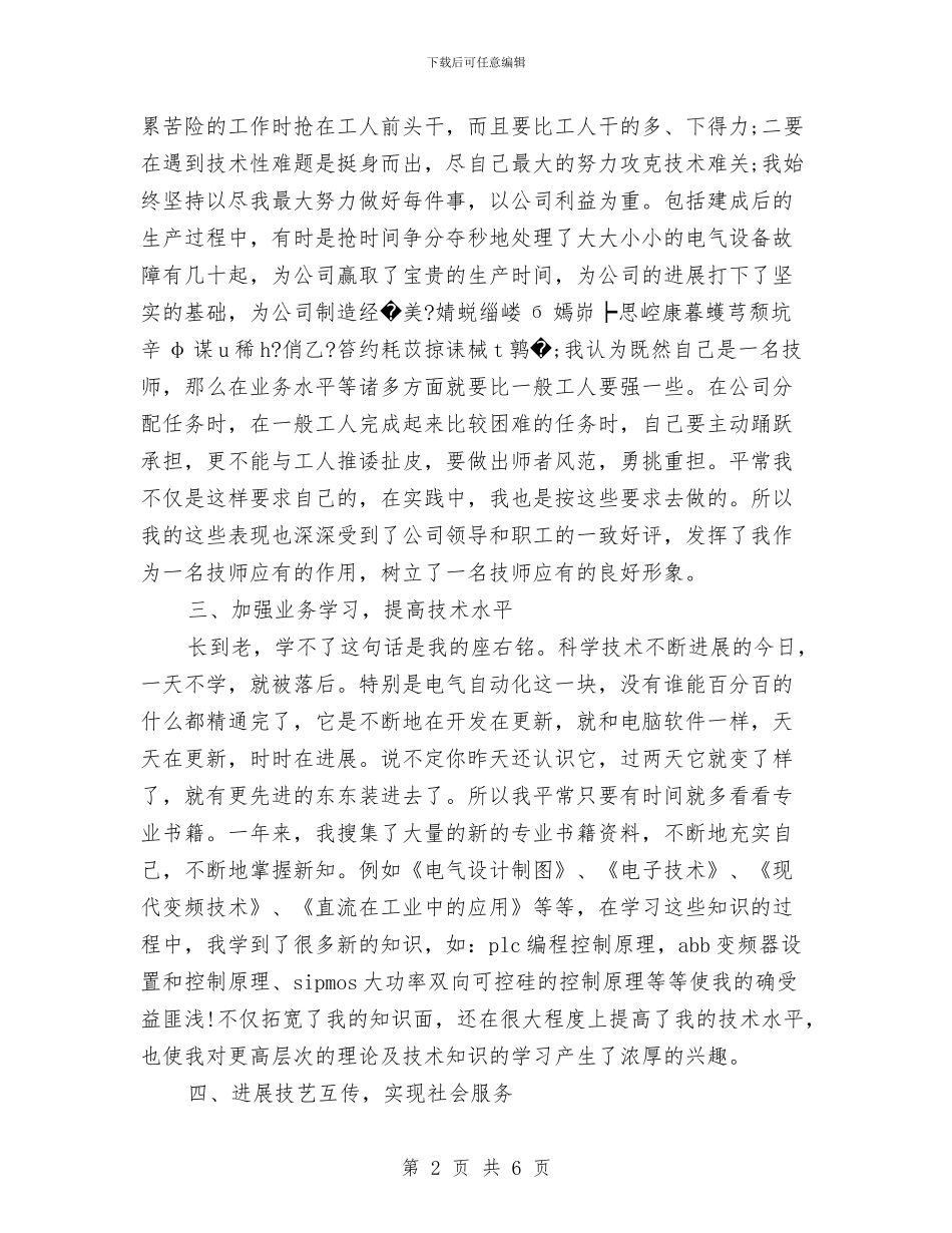 技术部2024年上半年工作总结范文与技术部半年工作总结汇编_第2页
