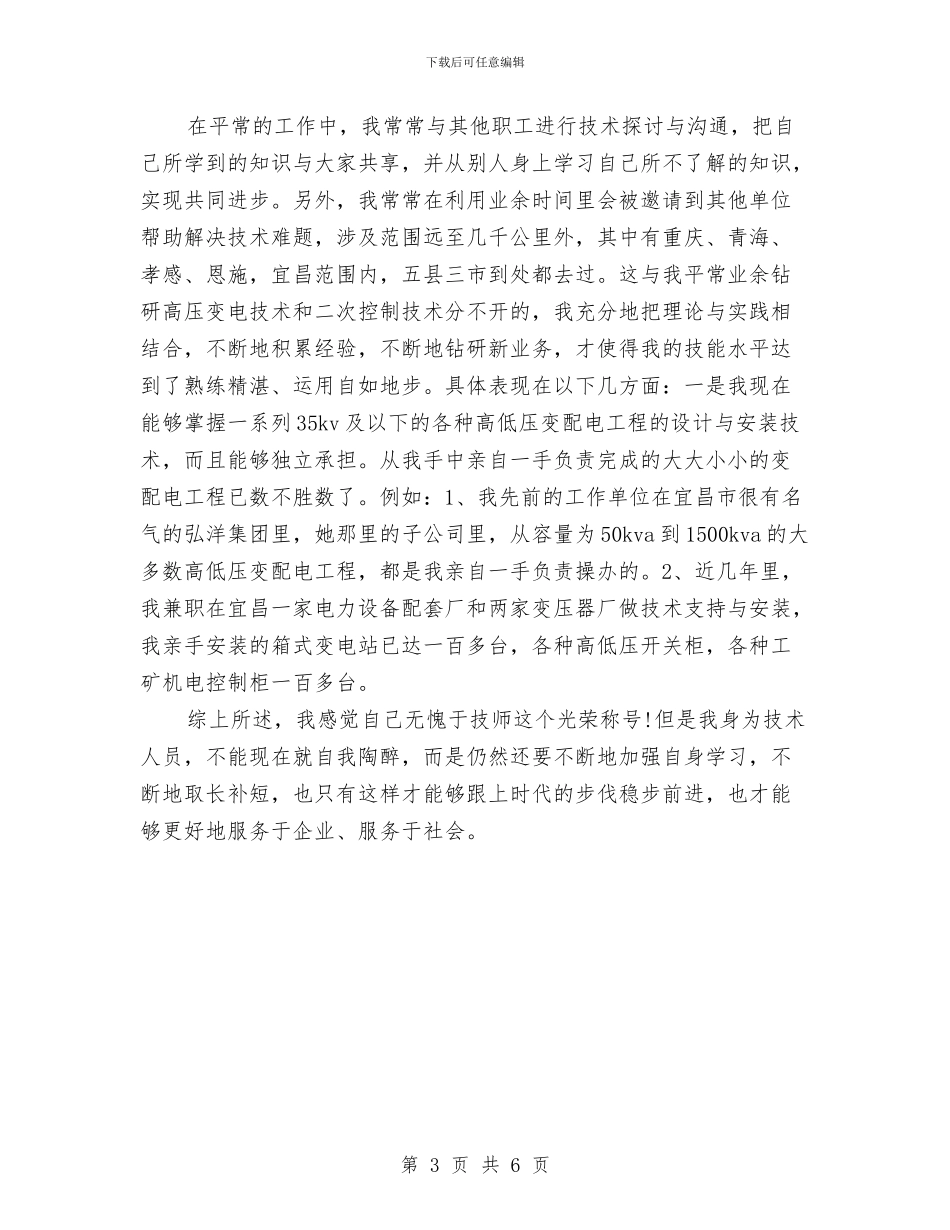 技术部2024年上半年工作总结范文与技术部半年工作总结汇编_第3页