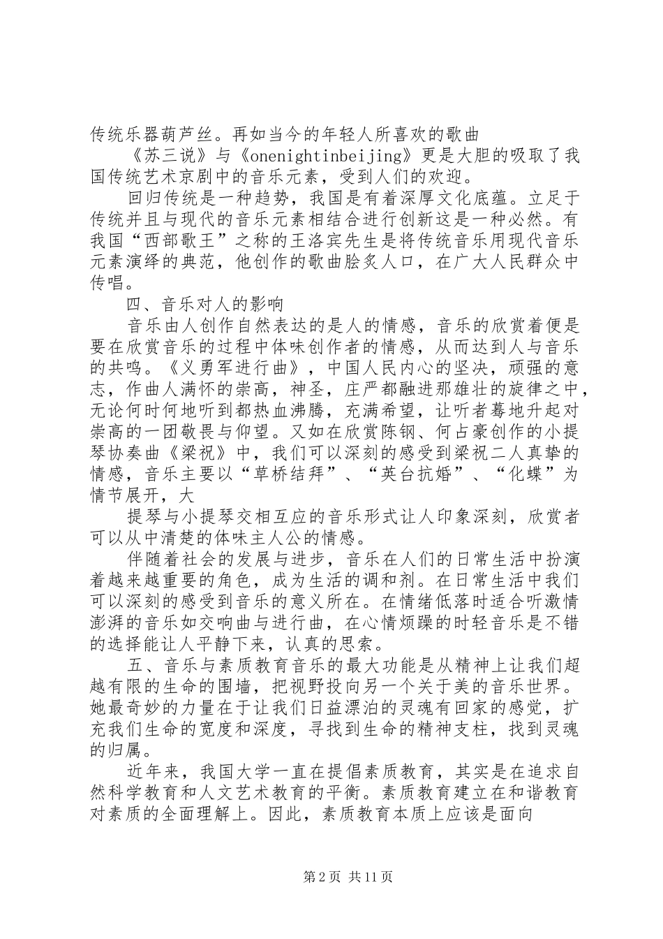 大学音乐学习心得体会_第2页