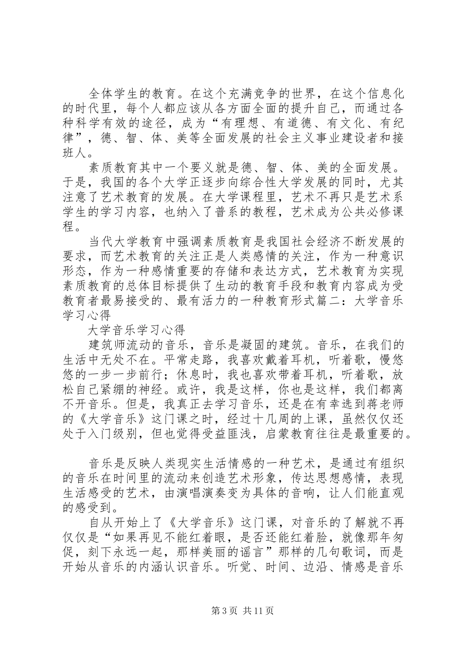 大学音乐学习心得体会_第3页