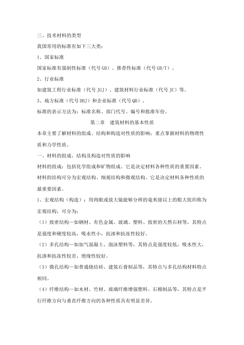 《建筑材料》讲义_第2页