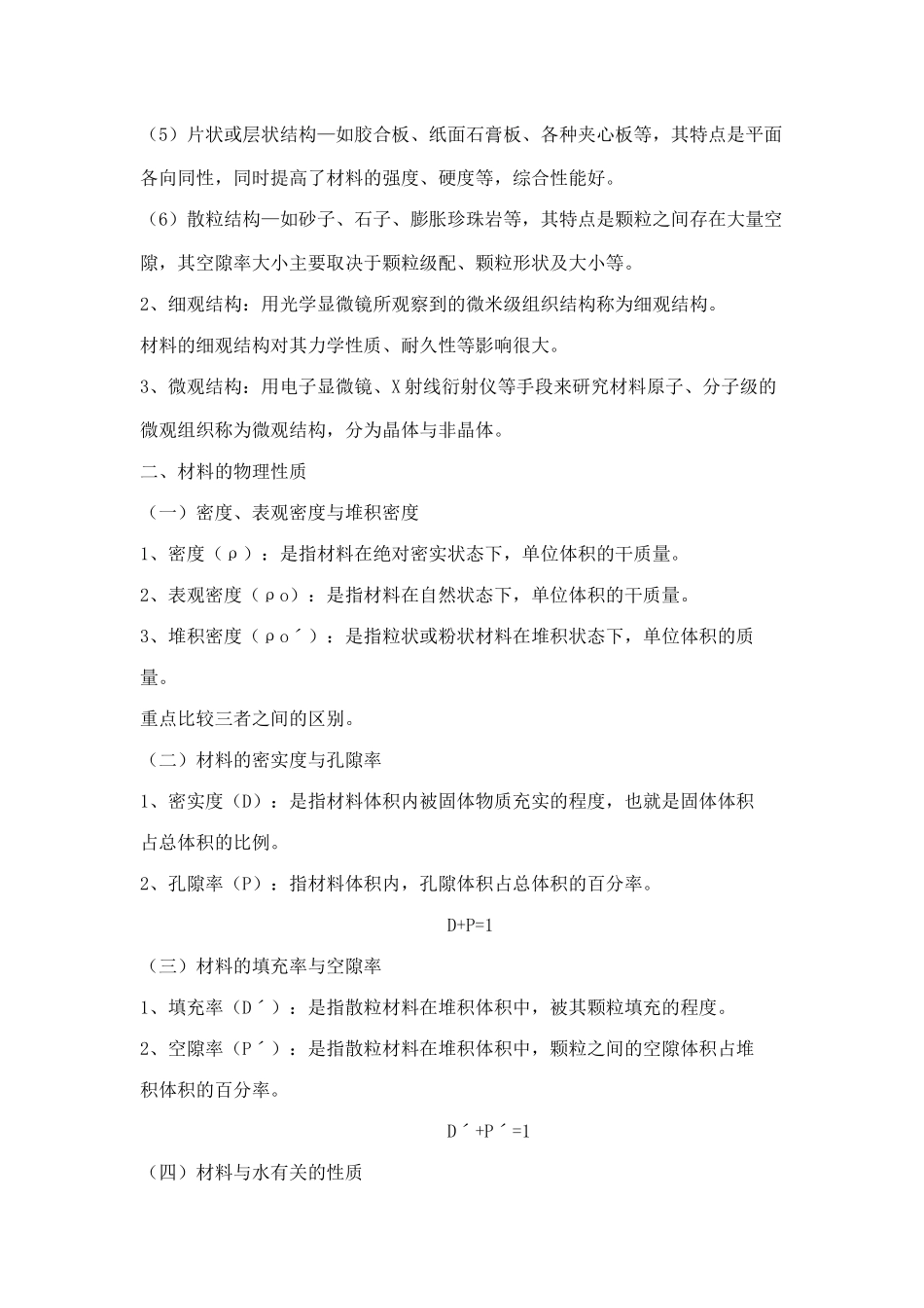 《建筑材料》讲义_第3页