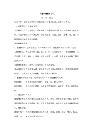 《建筑材料》讲义