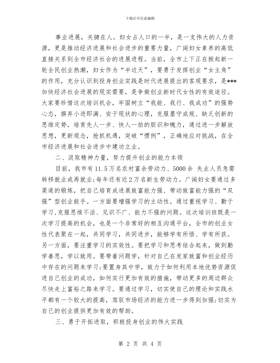 技能培训讲话稿与技能大赛即兴演讲稿：如何强化“席位”意识汇编_第2页