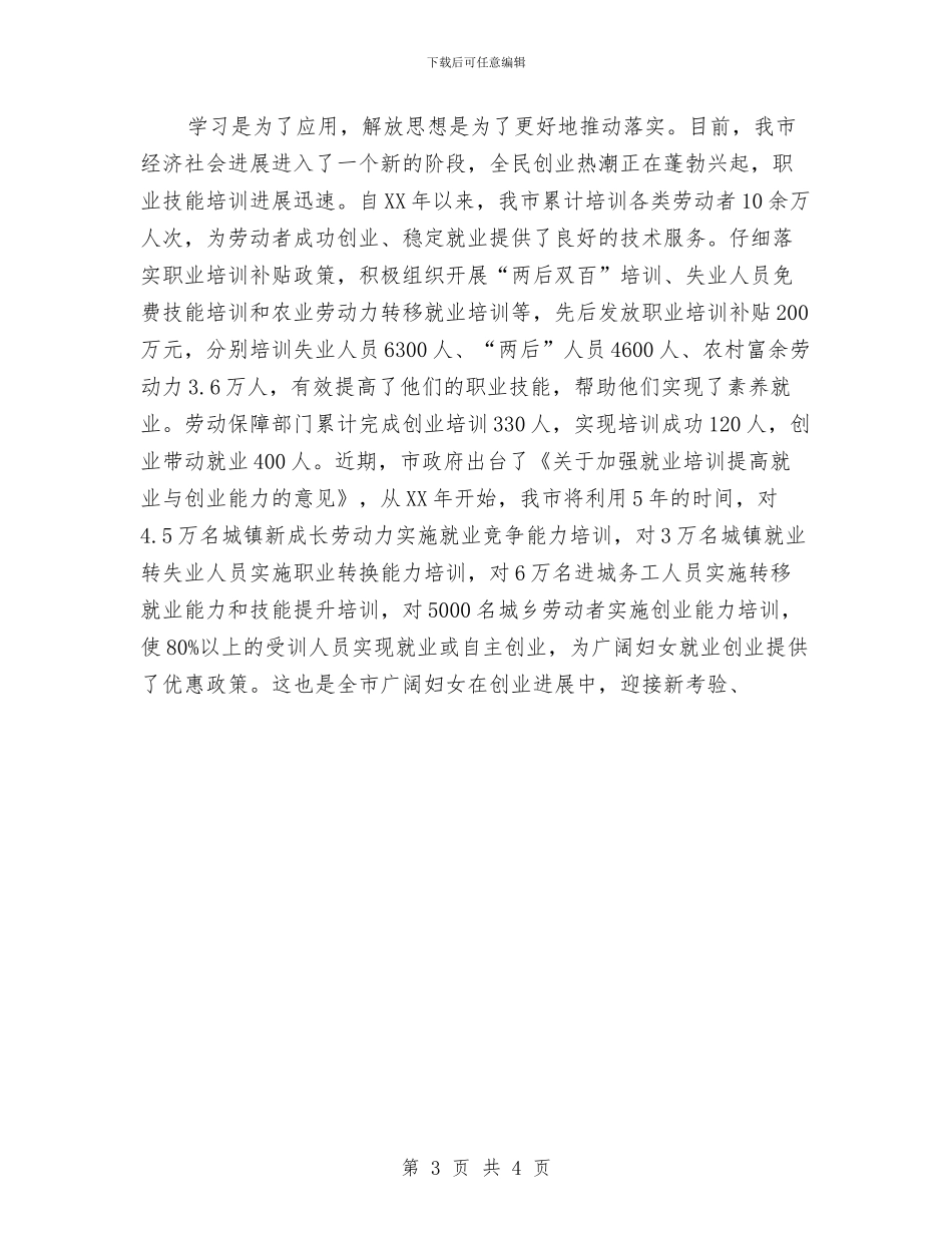 技能培训讲话稿与技能大赛即兴演讲稿：如何强化“席位”意识汇编_第3页