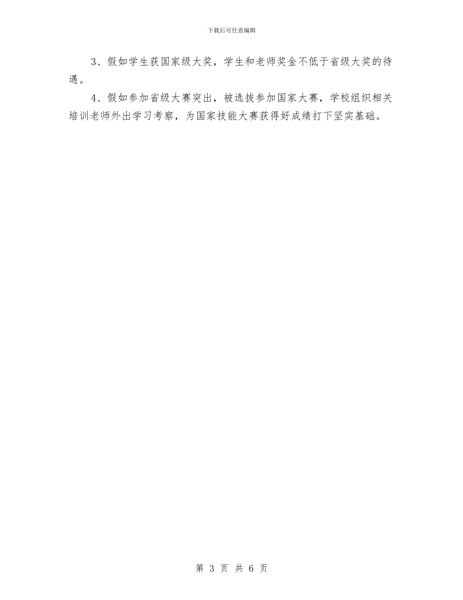 技能大赛培训工作计划与投招标工作计划汇编_第3页