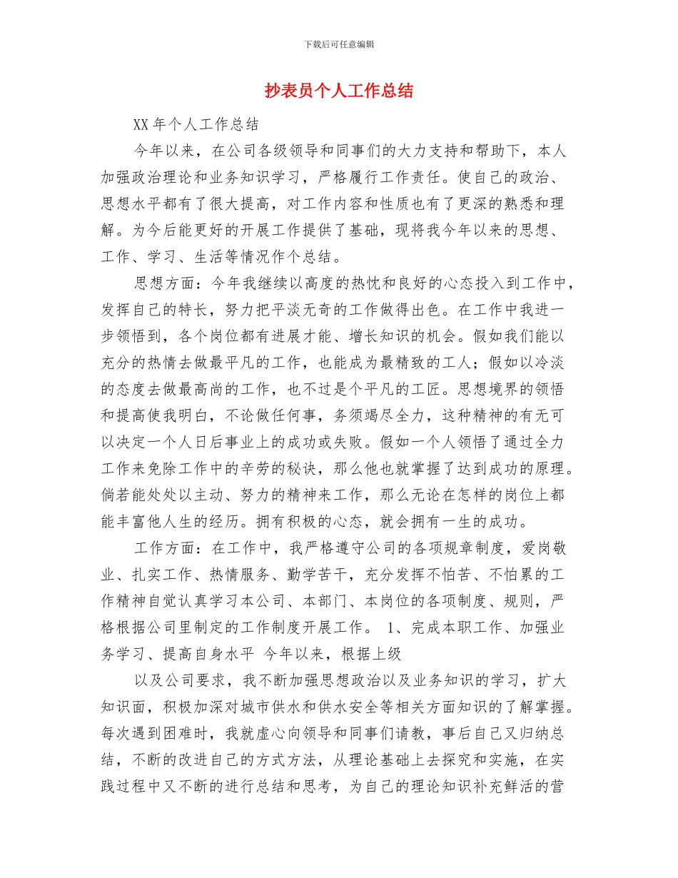 技能大赛活动总结与抄表员个人工作总结汇编_第3页