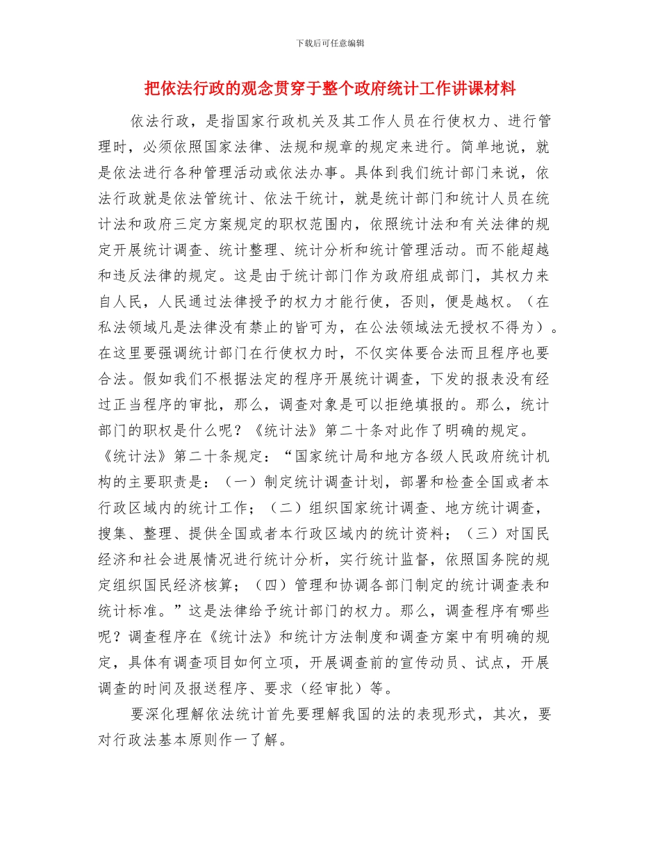 技能大赛活动总结与把依法行政的观念贯穿于整个政府统计工作讲课材料汇编_第3页