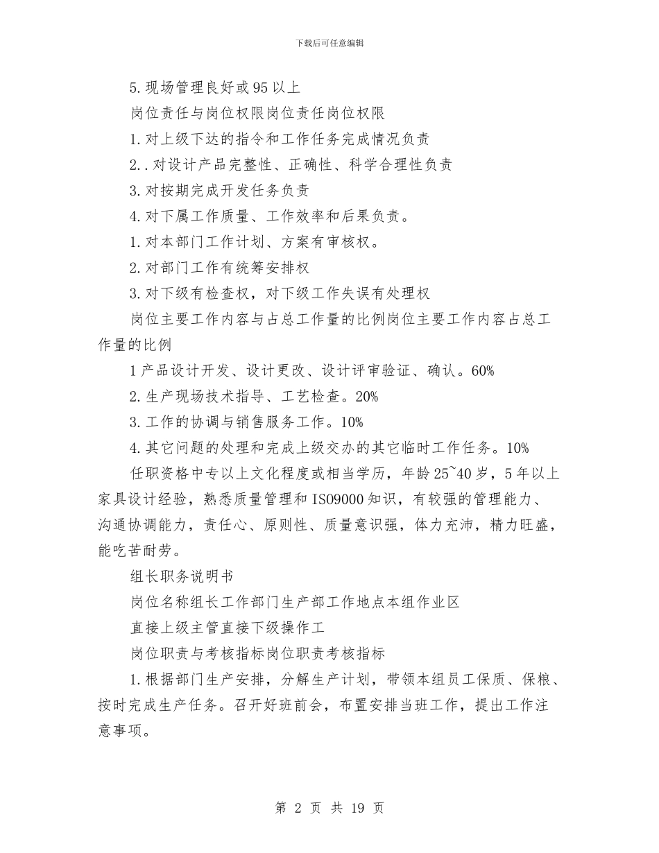 技质干部职务述职报告与抄表员个人工作总结汇编_第2页