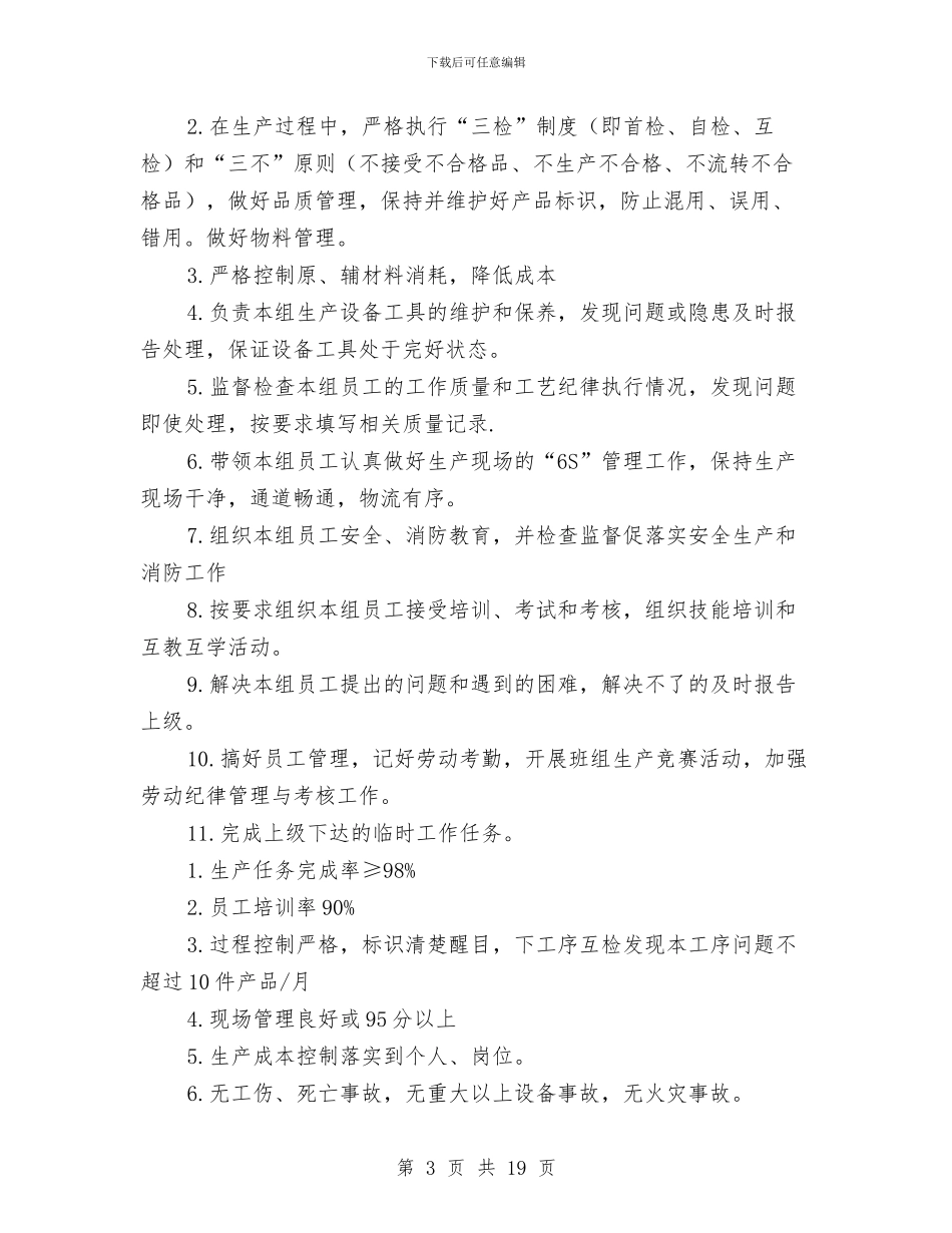 技质干部职务述职报告与抄表员个人工作总结汇编_第3页