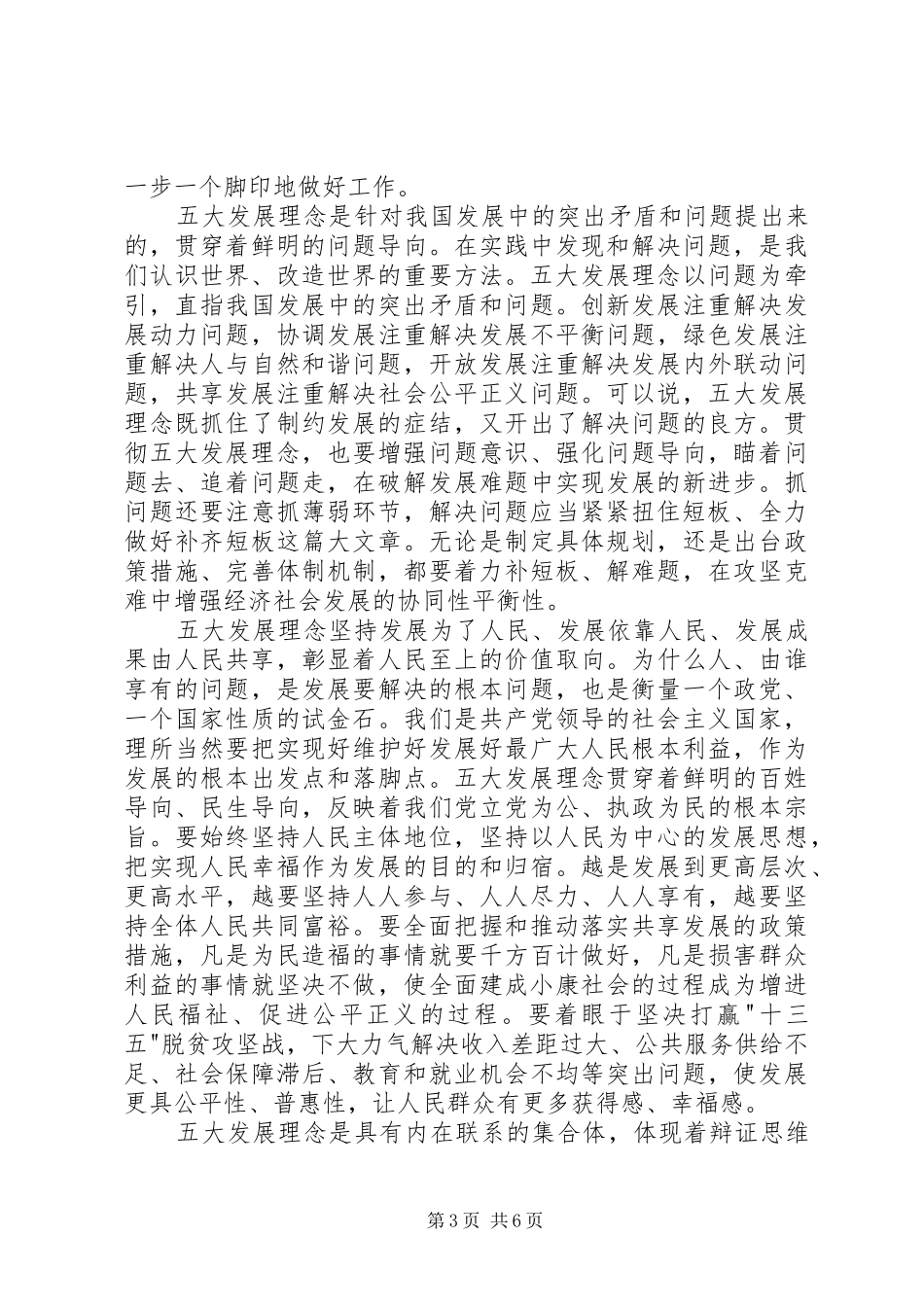 五大发展理念学习心得体会_第3页
