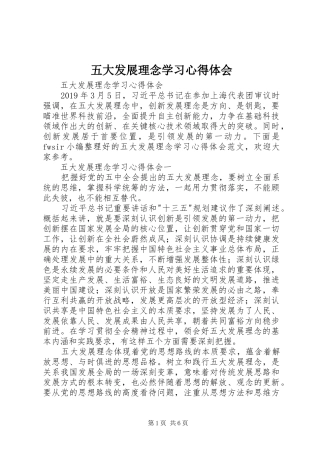 五大发展理念学习心得体会