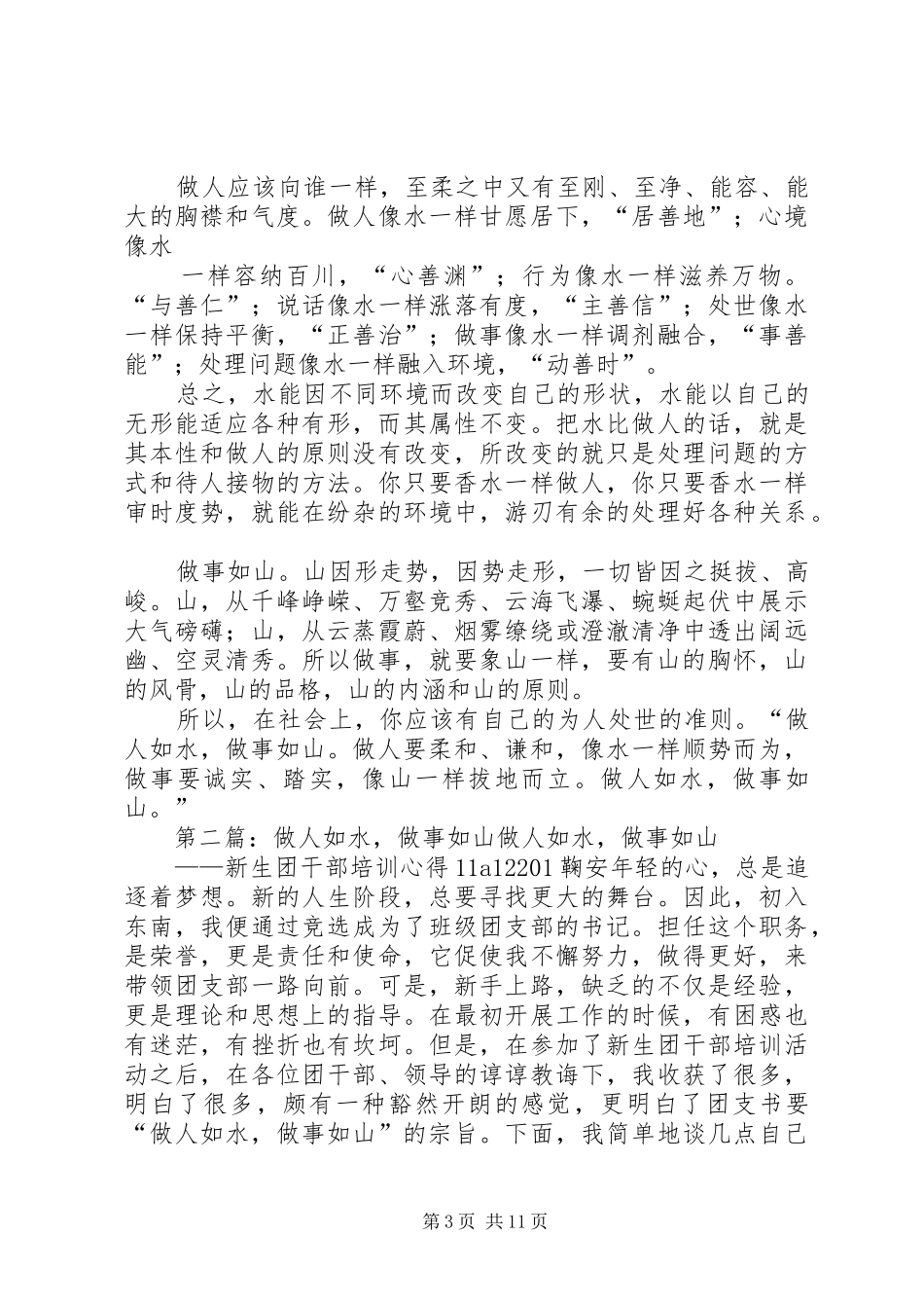 做人如水做事如山心得2_第3页