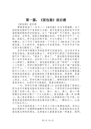 第一篇：《面包狼》读后感