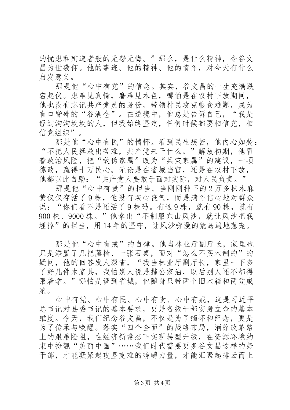 学习谷文昌事迹体会泛文_第3页