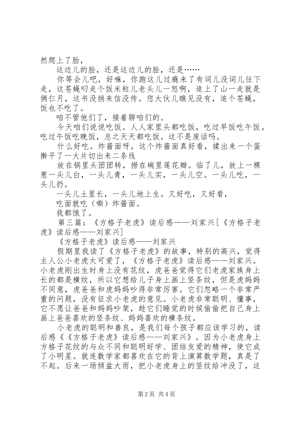 《刘家炸酱面》读后感_第2页