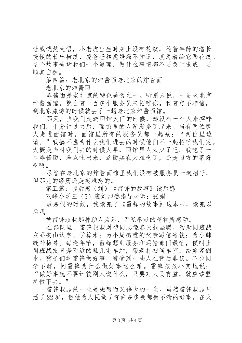 《刘家炸酱面》读后感_第3页