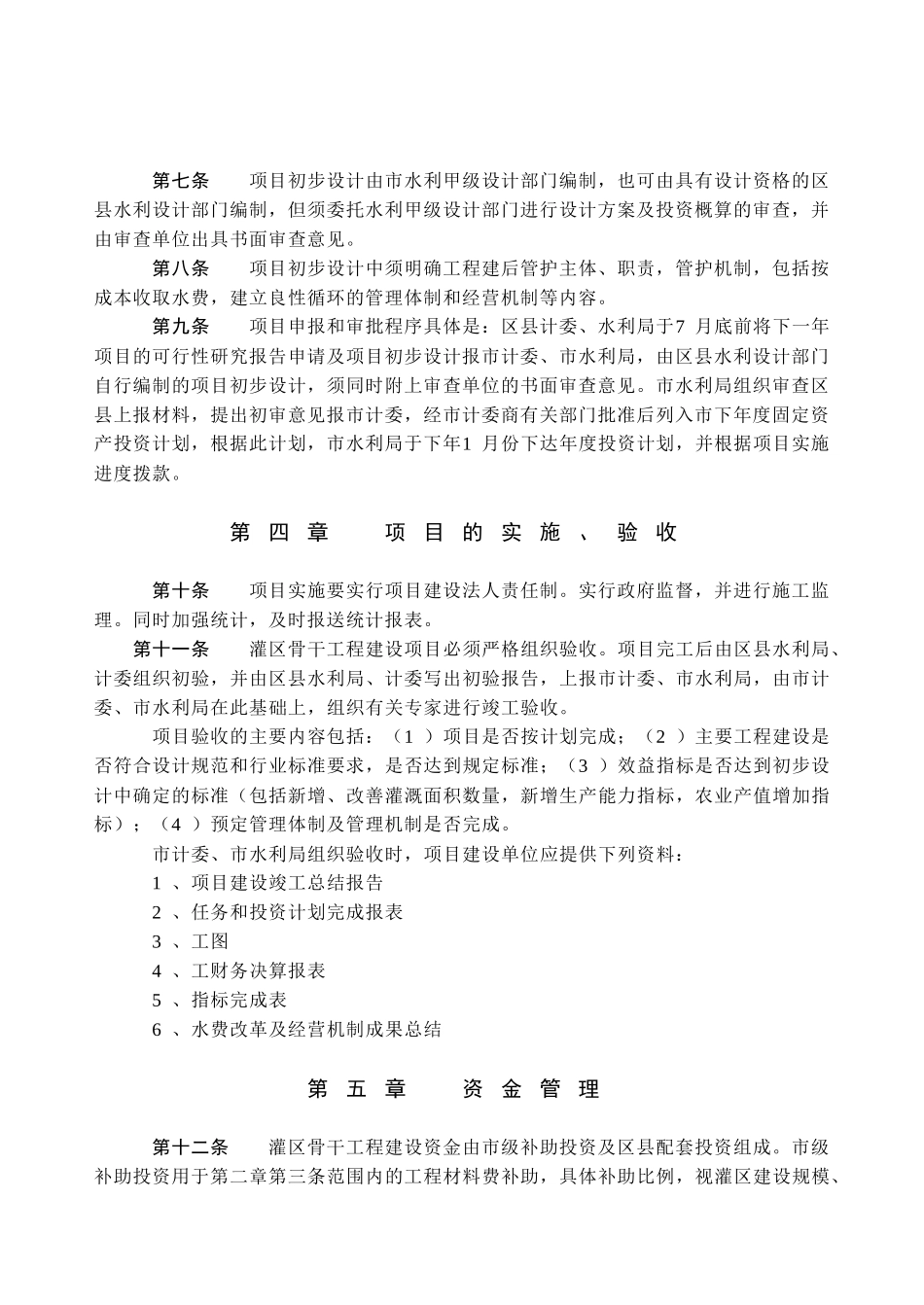 北京市山区水利富民灌区骨干工程_第2页