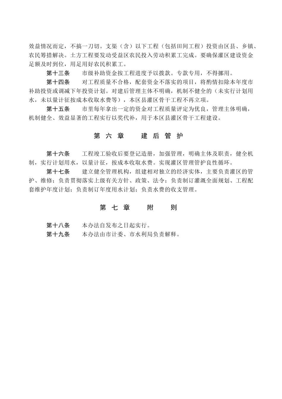 北京市山区水利富民灌区骨干工程_第3页