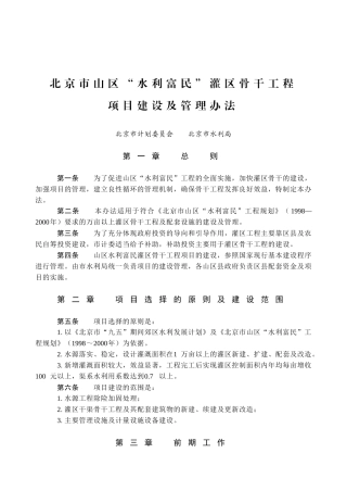 北京市山区水利富民灌区骨干工程