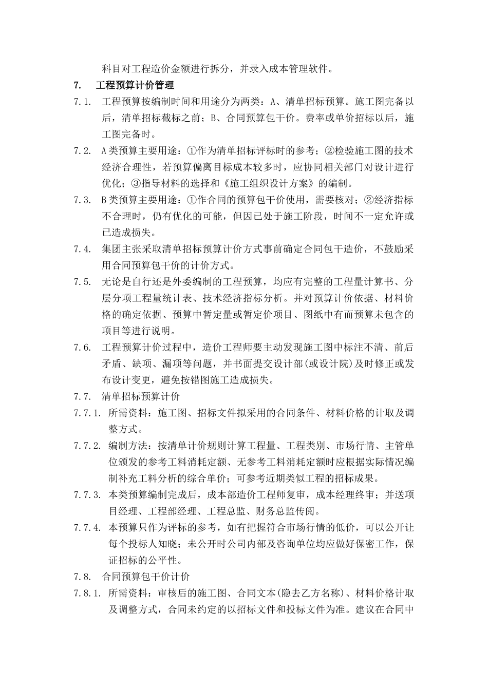 某地产集团工程计价管理方案分析_第3页