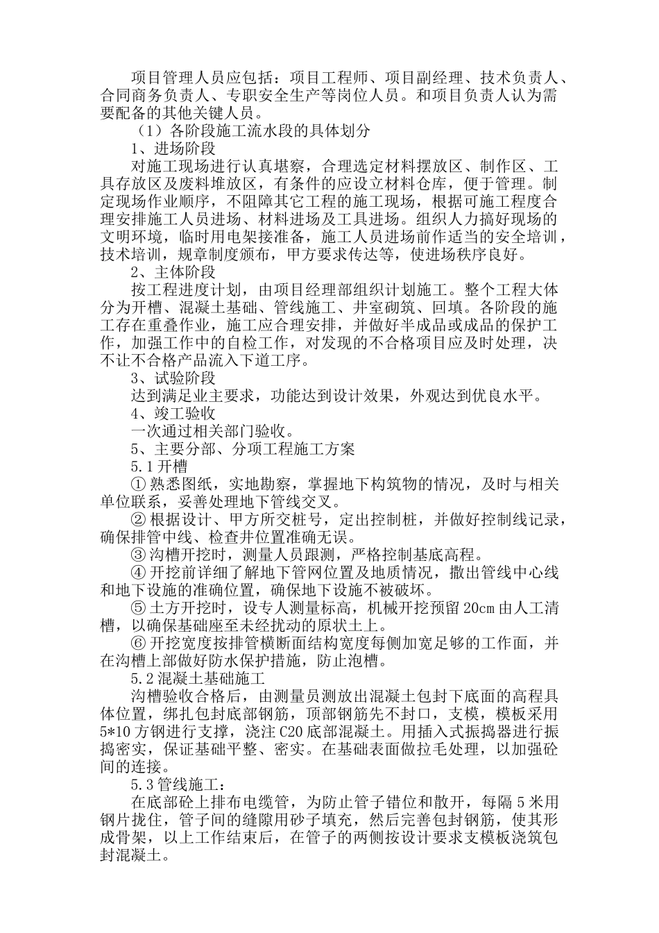 电力排管技术标培训资料_第2页