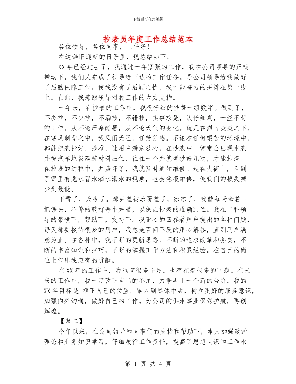 抄表员年度工作总结范本_第1页