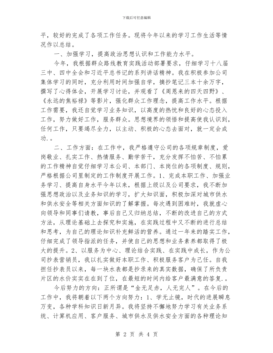 抄表员年度工作总结范本_第2页