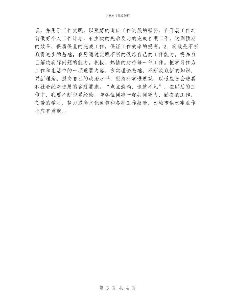 抄表员年度工作总结范本_第3页