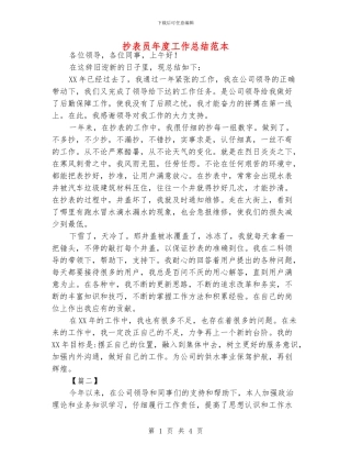 抄表员年度工作总结范本
