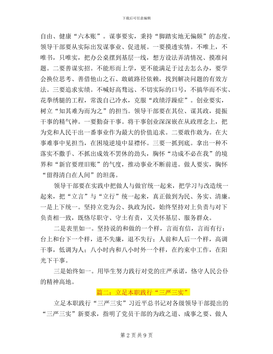 把三严三实作为座右铭_第2页