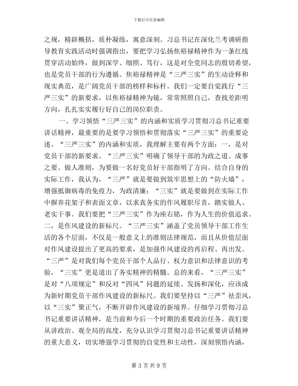 把三严三实作为座右铭_第3页