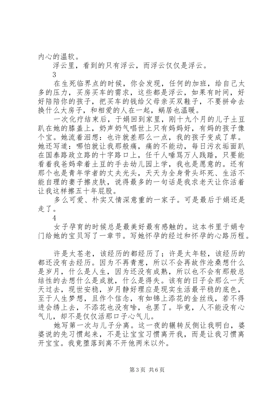 此生未完成读后感：珍惜生活，享受当下_第3页