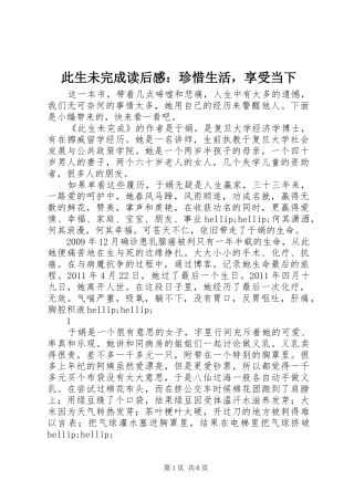 此生未完成读后感：珍惜生活，享受当下