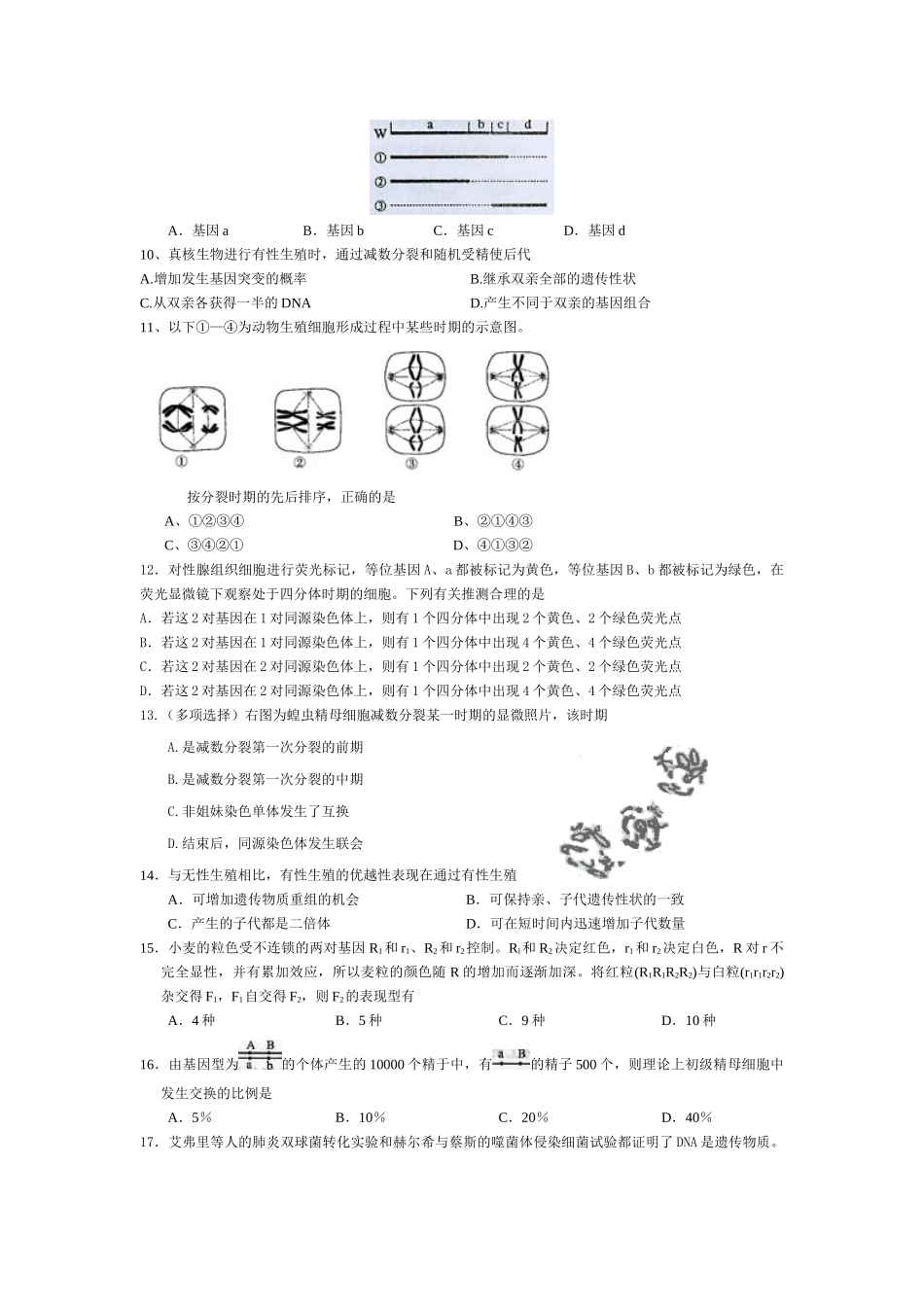 高中生物必修二第二轮复习试题(二)_第2页