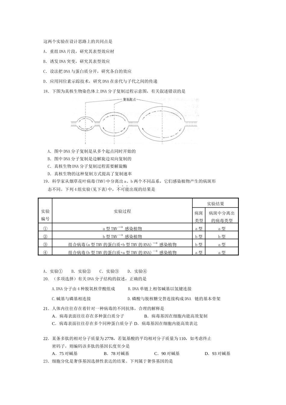 高中生物必修二第二轮复习试题(二)_第3页