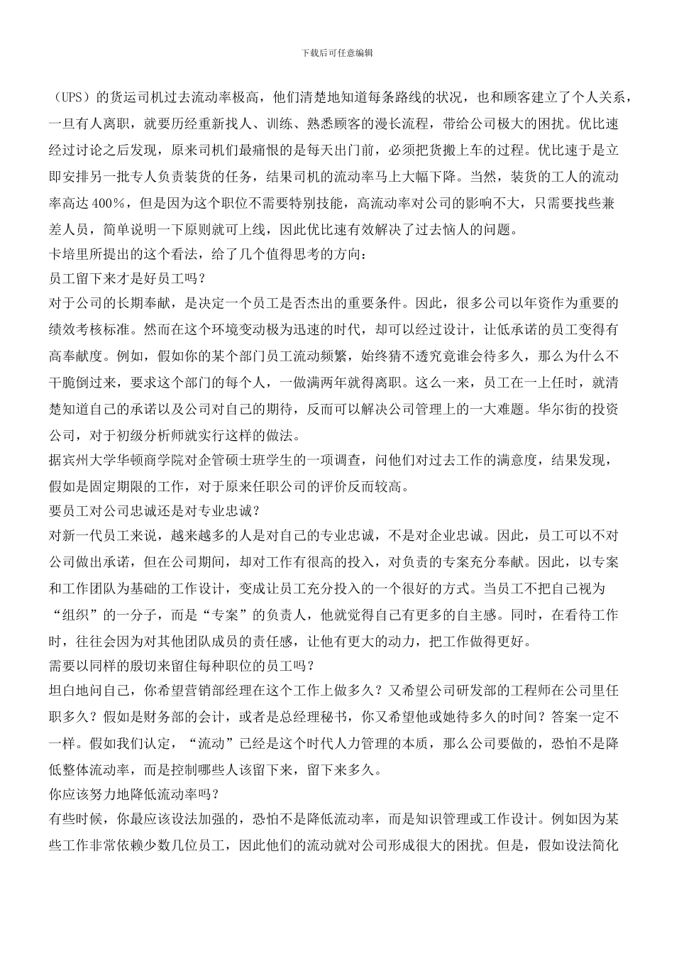 把人才当成河流来管理_第2页