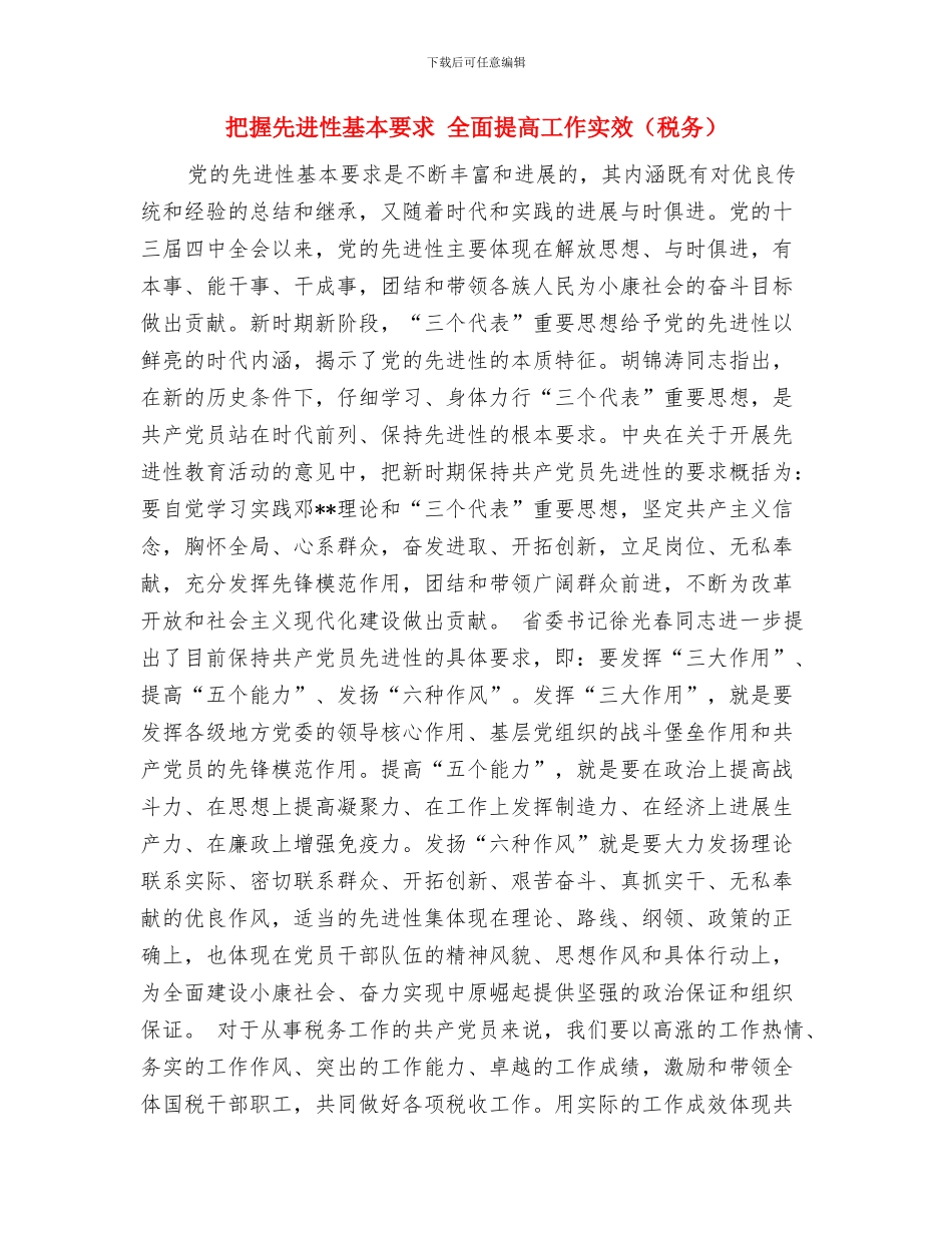 把创优活动作为一个平台与把握先进性基本要求_第3页