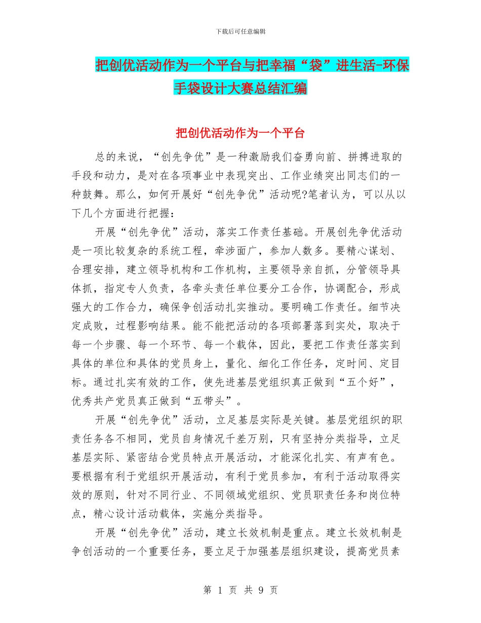 把创优活动作为一个平台与把幸福“袋”进生活_第1页